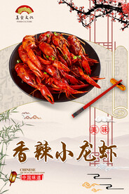 香辣小龙虾