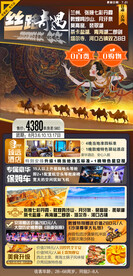 丝路奇遇甘肃青海旅游