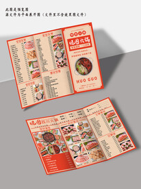 复古风火锅串串宣传单菜单三折页