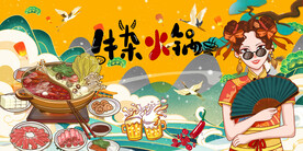 牛杂火锅背景墙