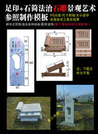 石雕足迹书简竹简小品模板