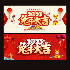 2023兔年海报