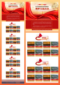学习宣传电视片专题页面模板