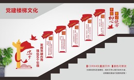 党建引领楼梯文化