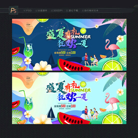 夏日 夏天 夏季海报