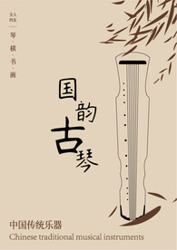 国韵古琴