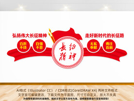 长征精神文化墙