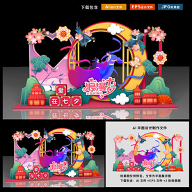 七夕美陈