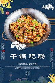 干锅肥肠