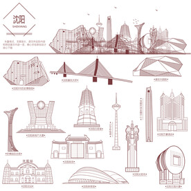 沈阳地标建筑线描