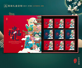 月饼包装 中秋礼盒