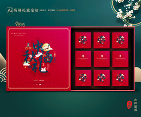 月饼包装 中秋礼盒