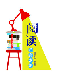 让阅读成为一种习惯