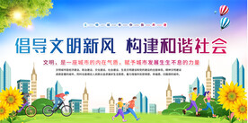 创建文明城市展板