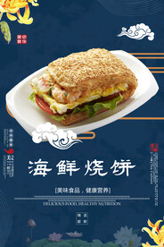 海鲜烧饼