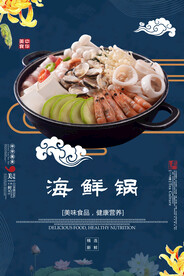 海鲜锅