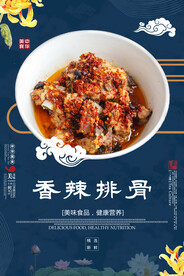 香辣排骨