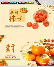 柿子