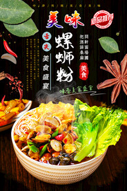 美味螺蛳粉