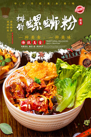 排骨螺蛳粉