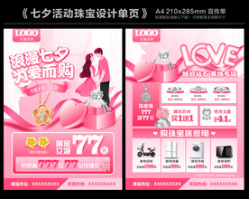 七夕珠宝单页