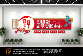 文明实践中心文化墙