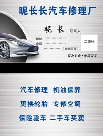汽车修理名片