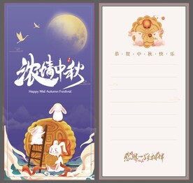 中秋贺卡