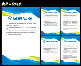 食品安全制度