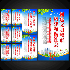 创建文明城市海报图片