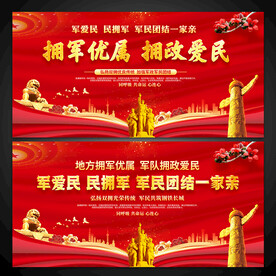 拥军优属图片