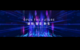 科技发布会