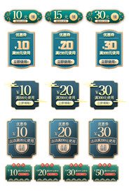 优惠券祥云绿色国潮优惠券/标签