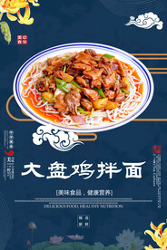 大盘鸡拌面