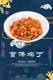 宫保鸡丁
