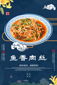 鱼香肉丝