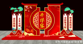 升学宴