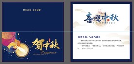中秋贺卡
