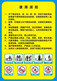 扶梯使用须知