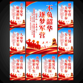 参军入伍标语海报图片