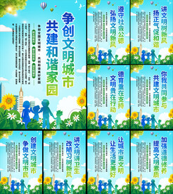 创建文明城市挂图海报