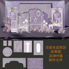 淡紫色婚礼迎宾