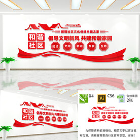 和谐社区