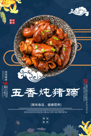 五香炖猪蹄
