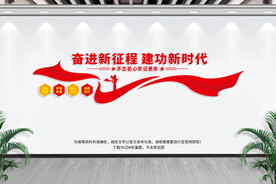 奋进新征程 建功新时代