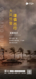 大风温馨提示海报