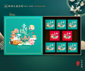 月饼包装 中秋礼盒