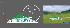 草原景观字