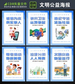 创建文明城市海报