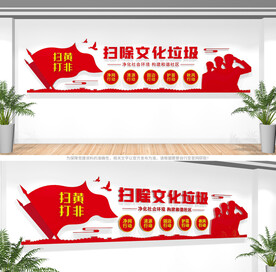 扫黄打非
